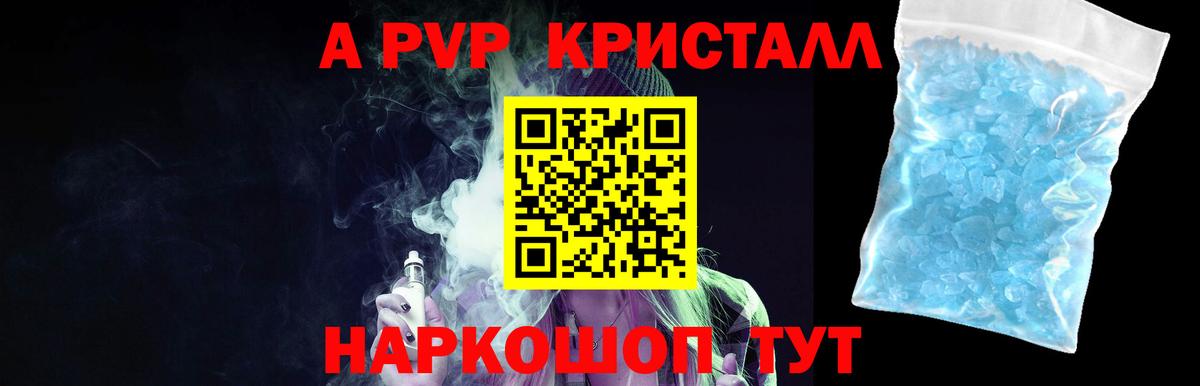 A-PVP кристаллы Качканар