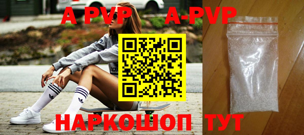 Качканар  А ПВП мука  купить наркоту  Вход с VPN  APVP Crystall 