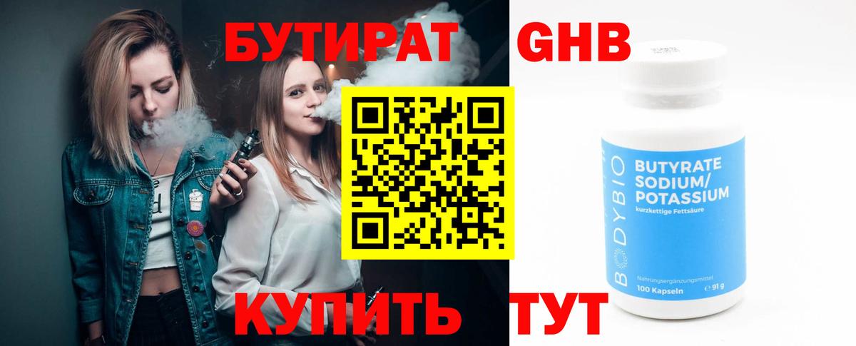 БУТИРАТ  БУТИРАТ 99%  Вход с VPN  Качканар 