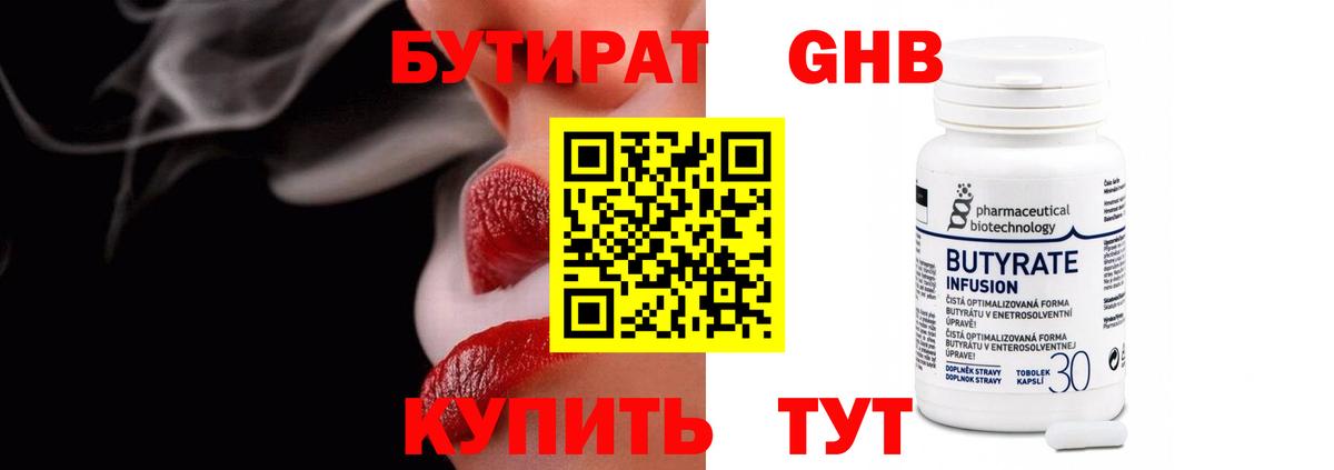 БУТИРАТ бутандиол Качканар