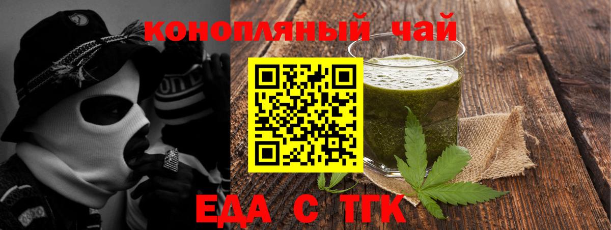 Еда ТГК марихуана  Вход с VPN  Качканар 