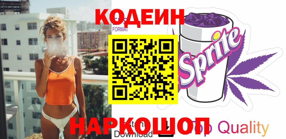 Codein напиток Lean (лин)  Вход с VPN  Качканар  Кодеиновый сироп Lean напиток Lean (лин) 