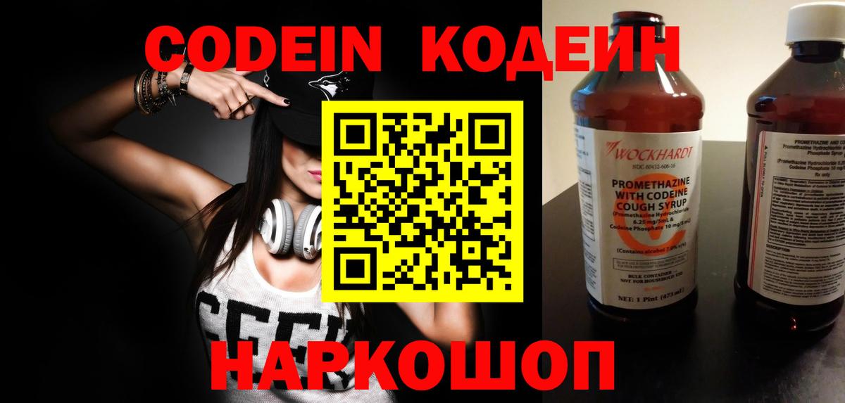 Кодеин напиток Lean (лин) Качканар