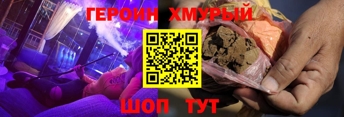 ГЕРОИН белый Качканар