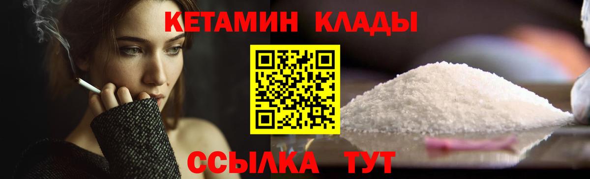 Кетамин VHQ  Вход с VPN  Качканар 