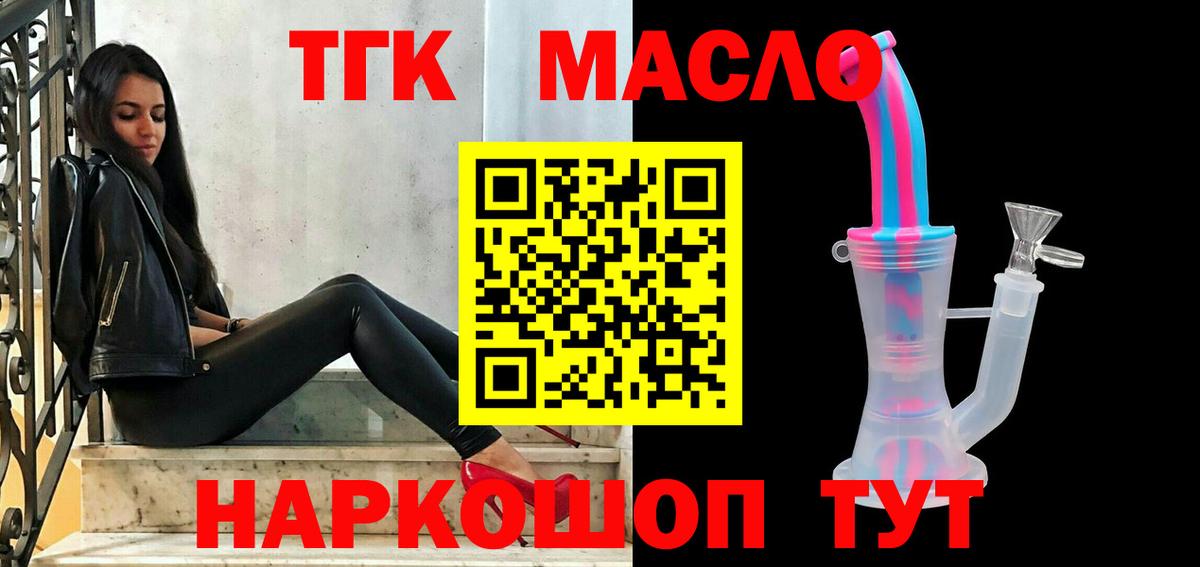 Дистиллят ТГК гашишное масло  ТГК THC oil  Вход с VPN  Качканар 